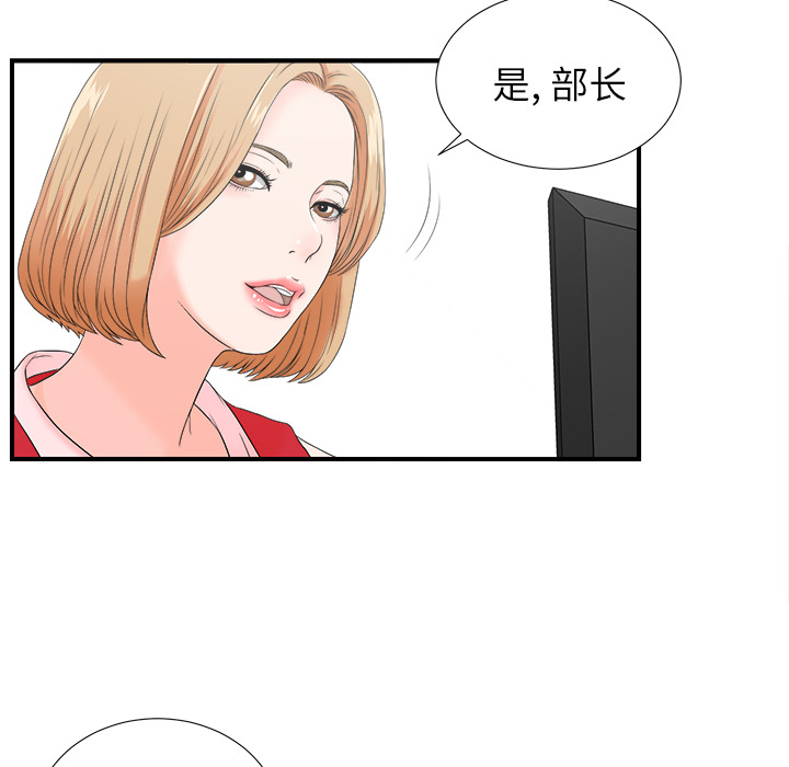 菜鸟扫美记 菜鸟扫美记:第2话 第51页