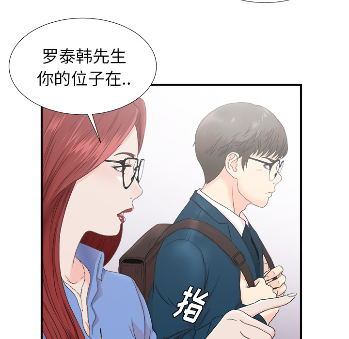 菜鸟扫美记 菜鸟扫美记:第2话 第47页