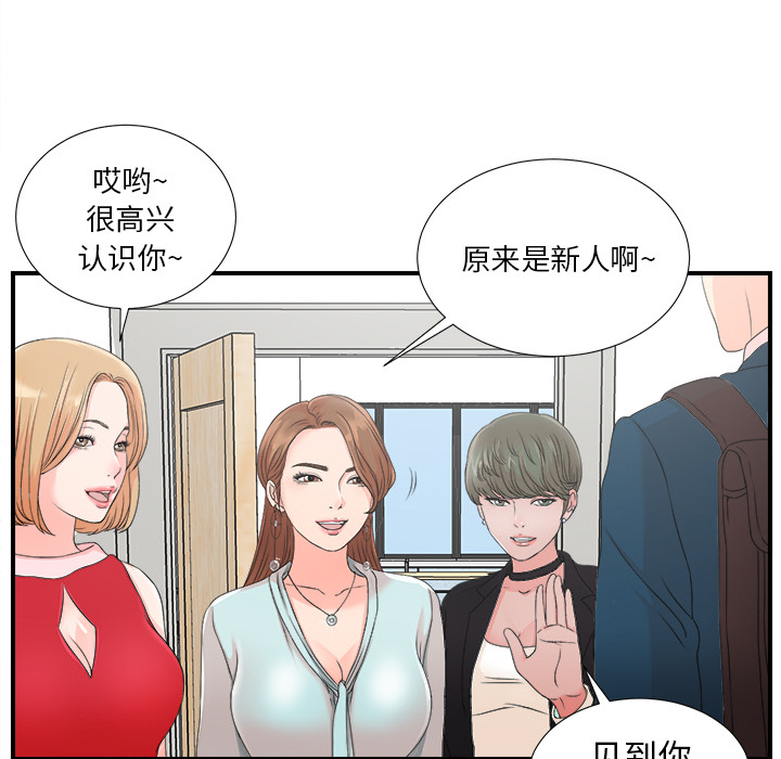 菜鸟扫美记 菜鸟扫美记:第2话 第25页