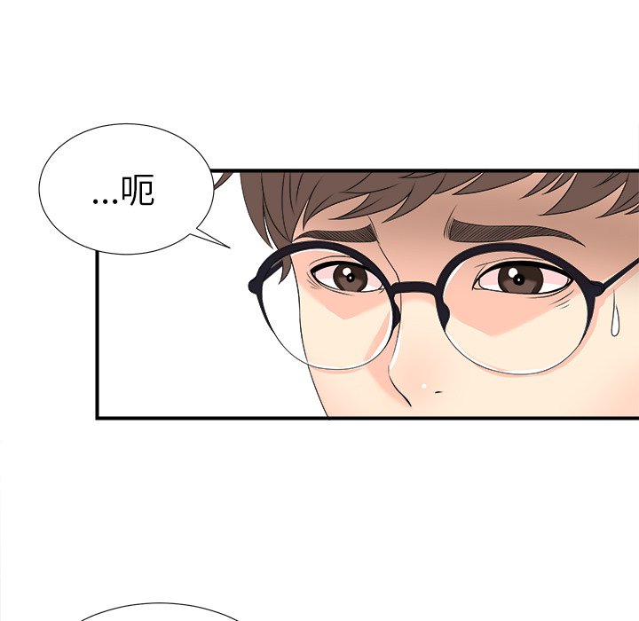 菜鸟扫美记 菜鸟扫美记:第2话 第31页