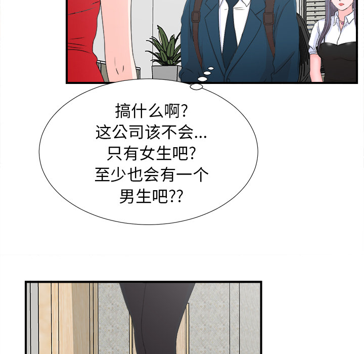 菜鸟扫美记 菜鸟扫美记:第2话 第27页