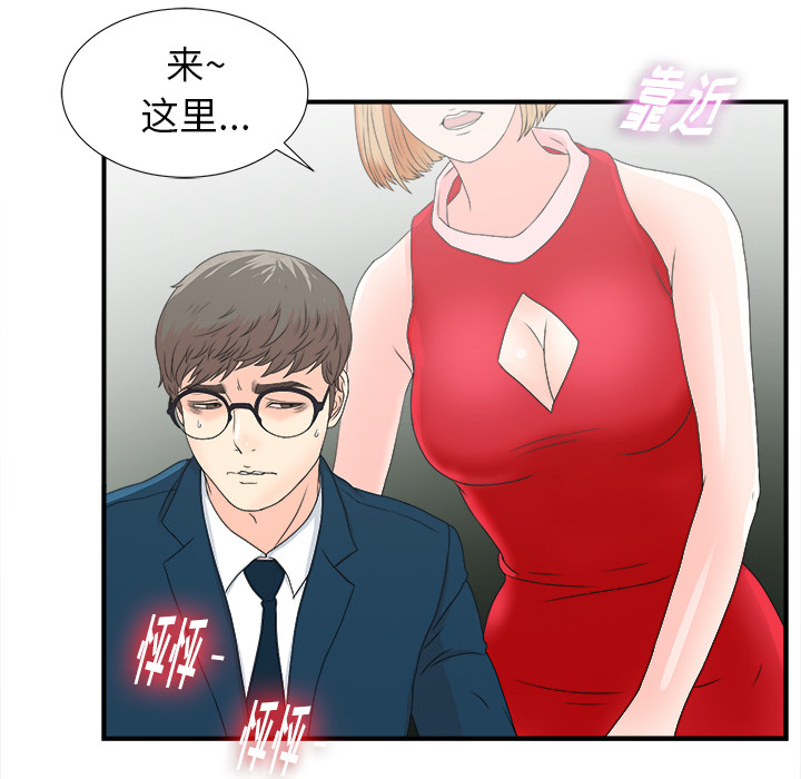 菜鸟扫美记 菜鸟扫美记:第2话 第60页