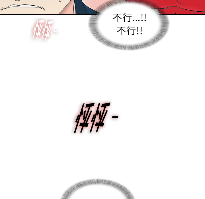 菜鸟扫美记 菜鸟扫美记:第2话 第62页