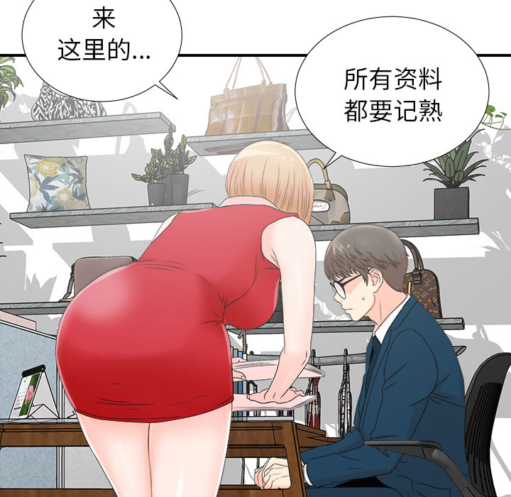 菜鸟扫美记 菜鸟扫美记:第2话 第52页