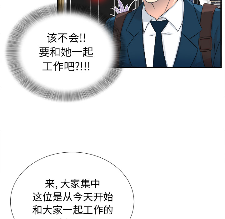 菜鸟扫美记 菜鸟扫美记:第2话 第34页