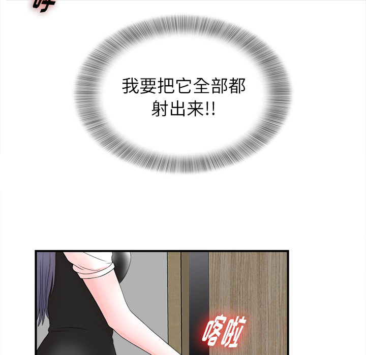 菜鸟扫美记 菜鸟扫美记:第2话 第96页