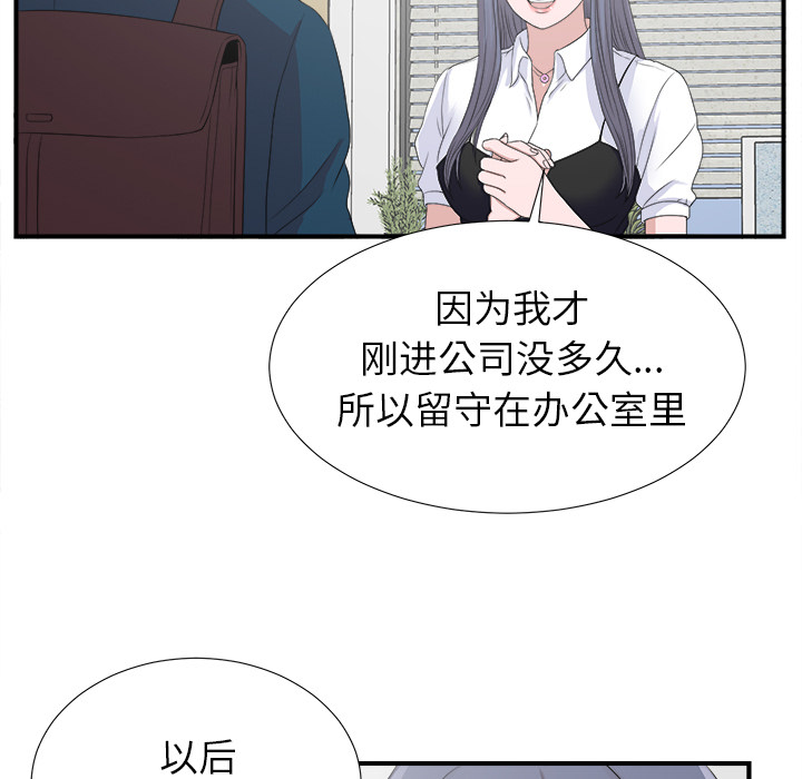 菜鸟扫美记 菜鸟扫美记:第2话 第17页