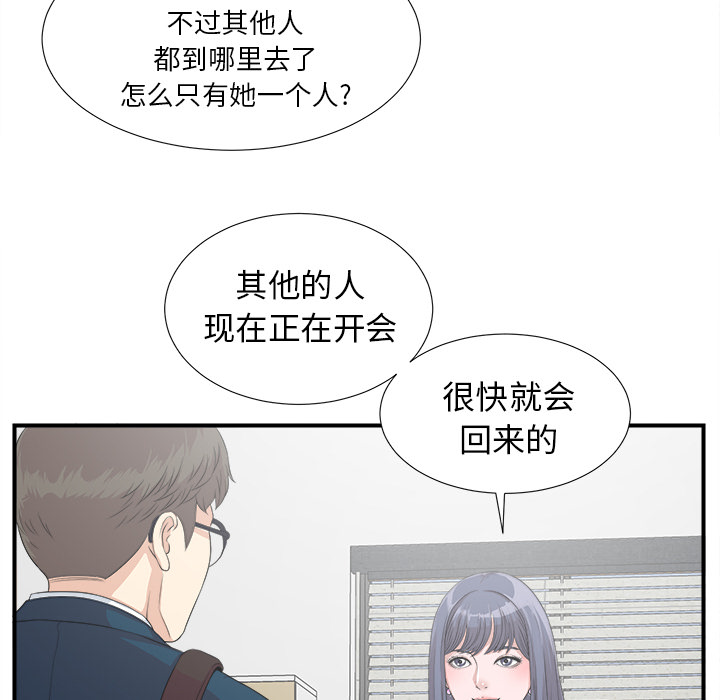 菜鸟扫美记 菜鸟扫美记:第2话 第16页