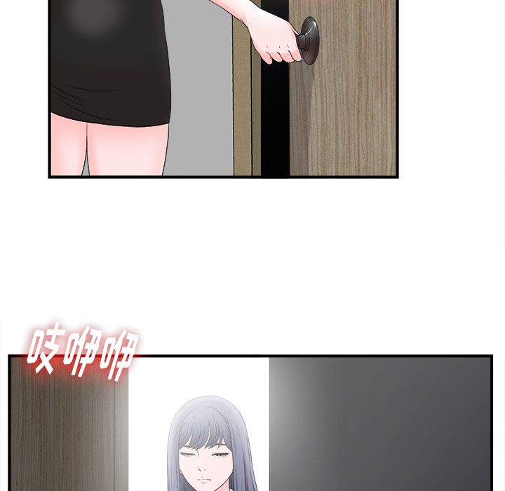 菜鸟扫美记 菜鸟扫美记:第2话 第97页