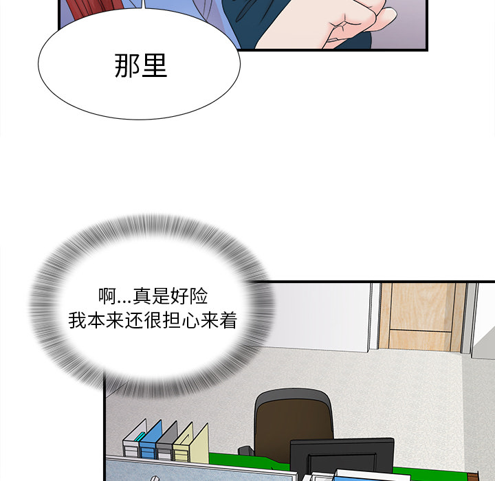 菜鸟扫美记 菜鸟扫美记:第2话 第48页