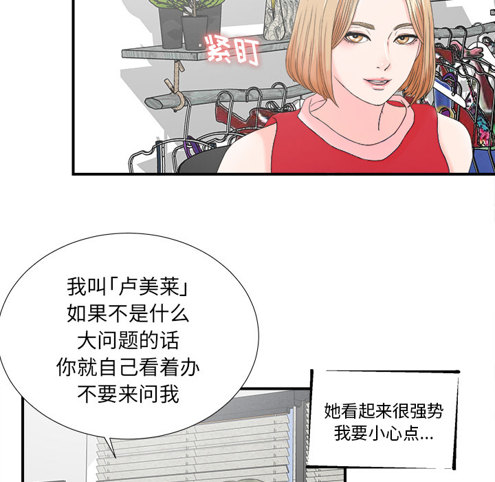 菜鸟扫美记 菜鸟扫美记:第2话 第44页