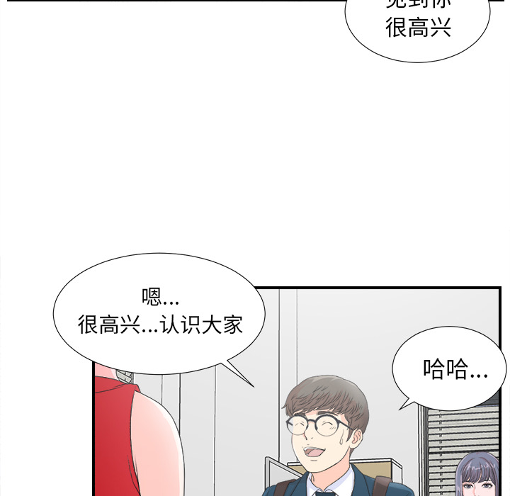 菜鸟扫美记 菜鸟扫美记:第2话 第26页