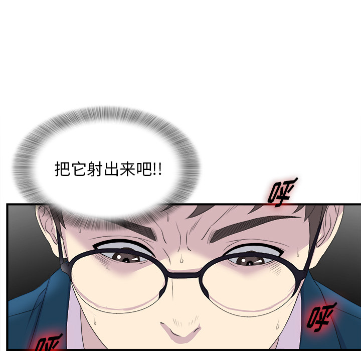 菜鸟扫美记 菜鸟扫美记:第2话 第95页