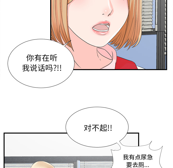 菜鸟扫美记 菜鸟扫美记:第2话 第81页