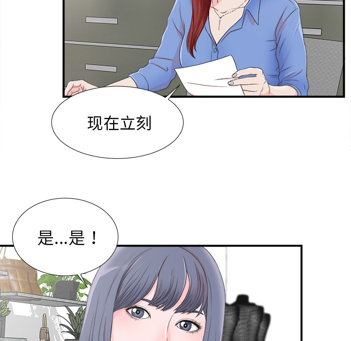 菜鸟扫美记 菜鸟扫美记:第2话 第89页