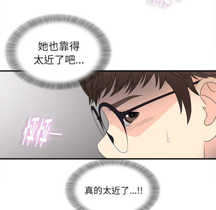 菜鸟扫美记 菜鸟扫美记:第2话 第56页