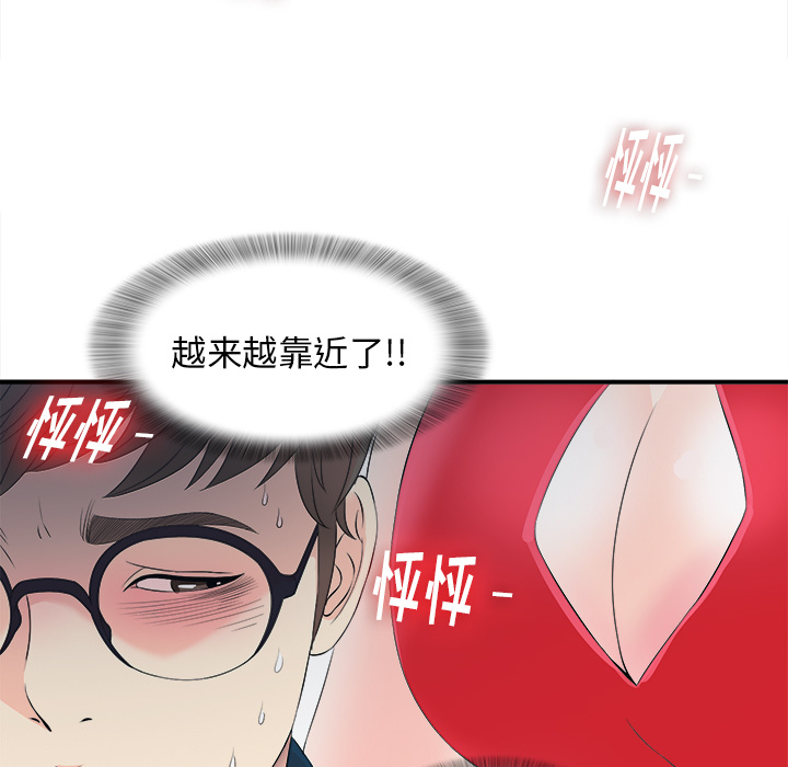 菜鸟扫美记 菜鸟扫美记:第2话 第61页