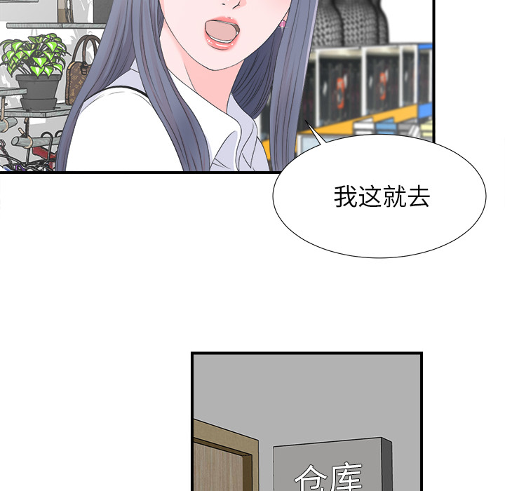 菜鸟扫美记 菜鸟扫美记:第2话 第90页