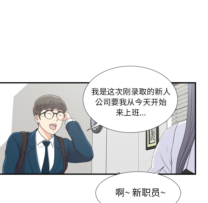 菜鸟扫美记 菜鸟扫美记:第2话 第12页