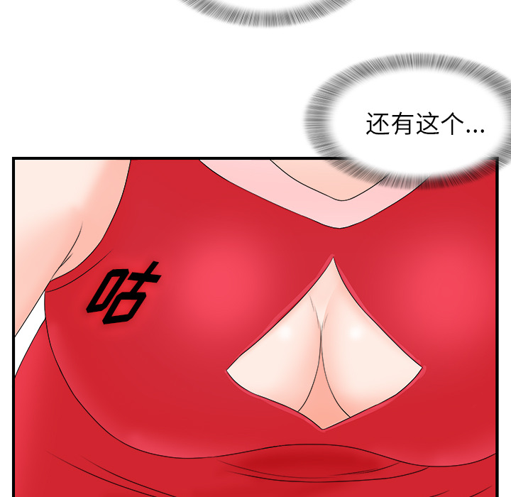 菜鸟扫美记 菜鸟扫美记:第2话 第57页