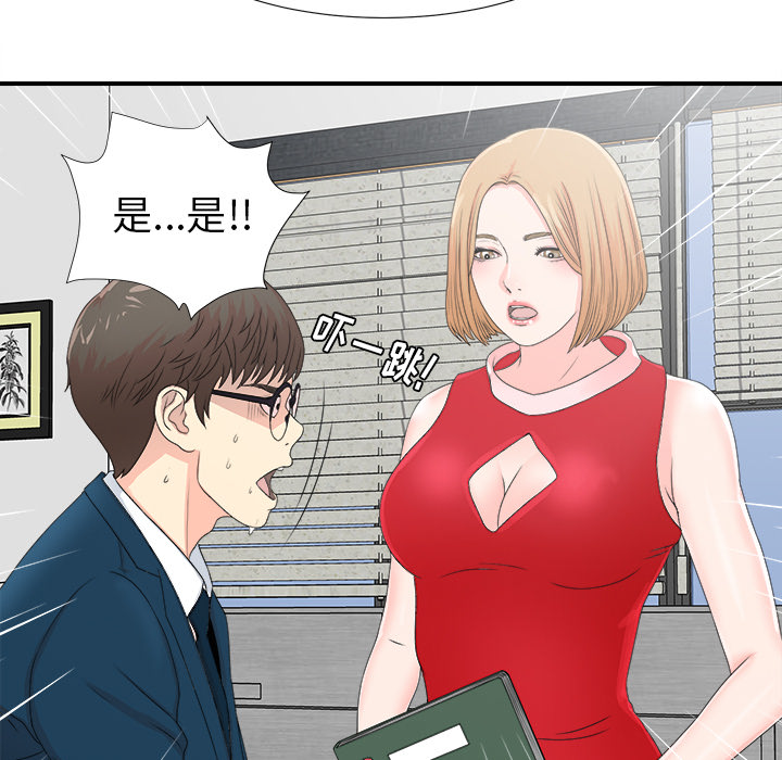 菜鸟扫美记 菜鸟扫美记:第2话 第79页