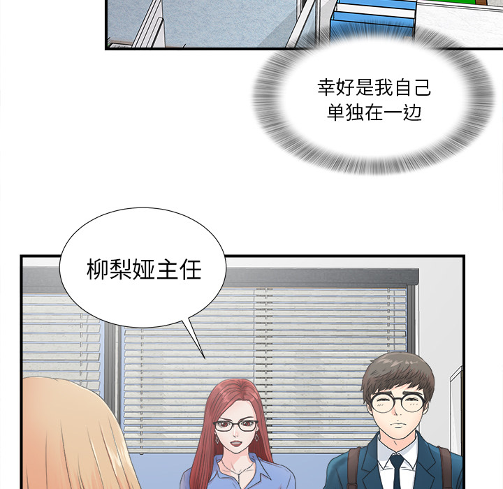 菜鸟扫美记 菜鸟扫美记:第2话 第49页
