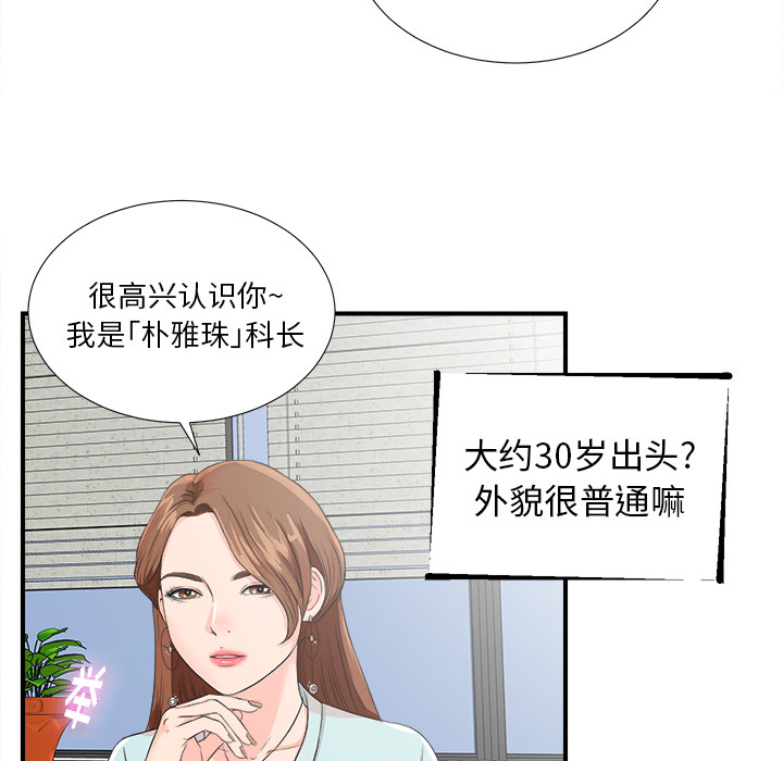 菜鸟扫美记 菜鸟扫美记:第2话 第42页