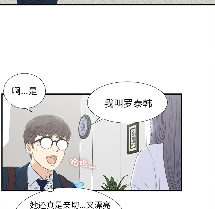 菜鸟扫美记 菜鸟扫美记:第2话 第15页