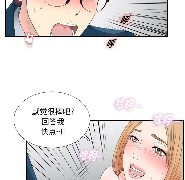 菜鸟扫美记 菜鸟扫美记:第2话 第74页
