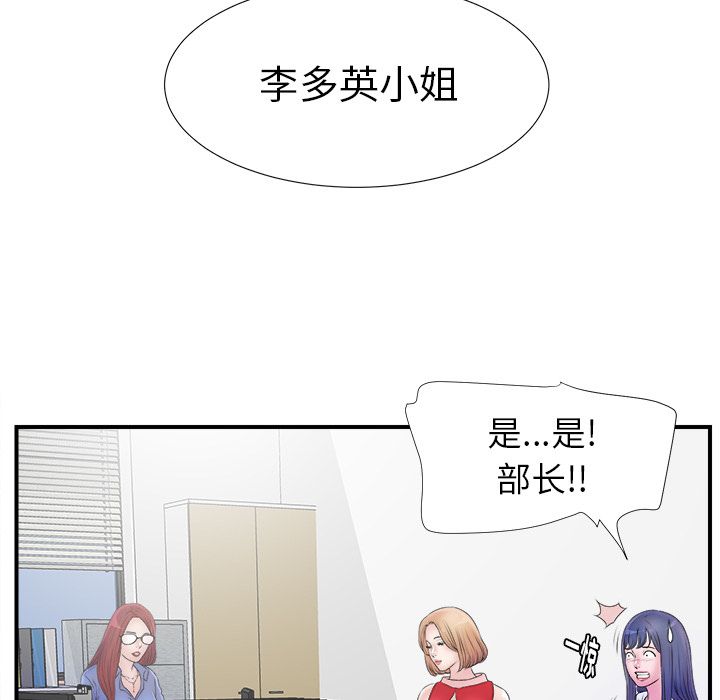 菜鸟扫美记 菜鸟扫美记:第3话 第63页