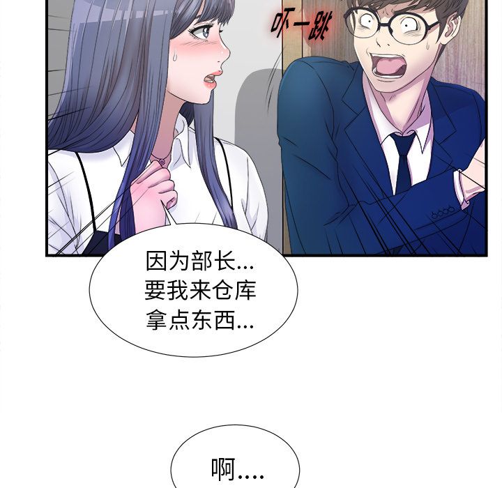 菜鸟扫美记 菜鸟扫美记:第3话 第34页