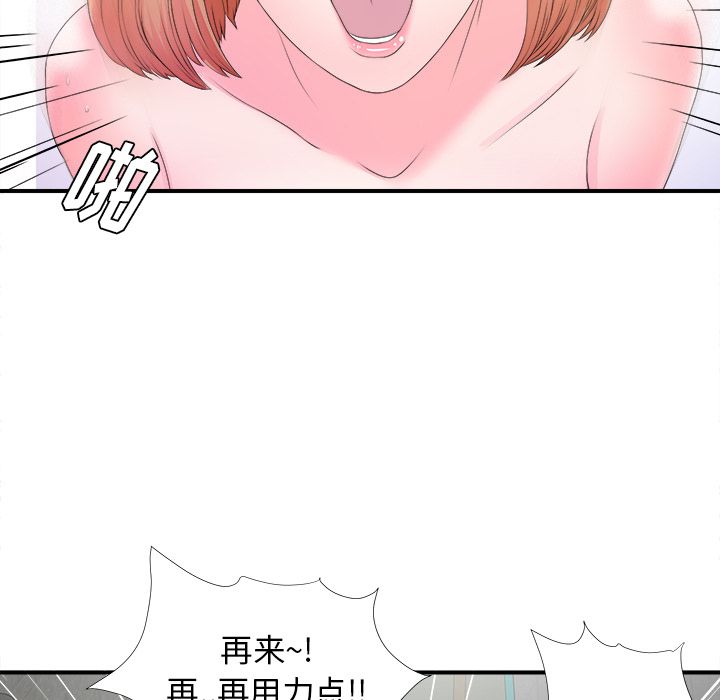 菜鸟扫美记 菜鸟扫美记:第3话 第5页