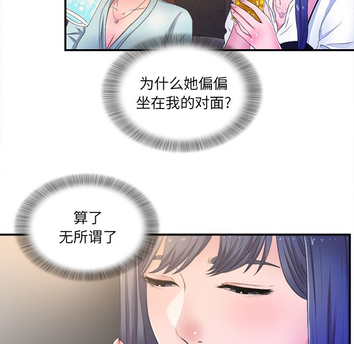 菜鸟扫美记 菜鸟扫美记:第3话 第76页