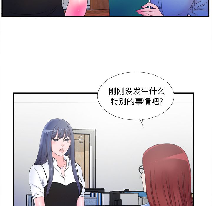 菜鸟扫美记 菜鸟扫美记:第3话 第43页