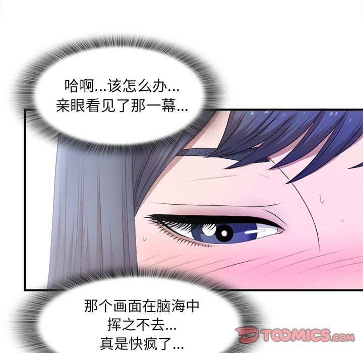 菜鸟扫美记 菜鸟扫美记:第3话 第56页