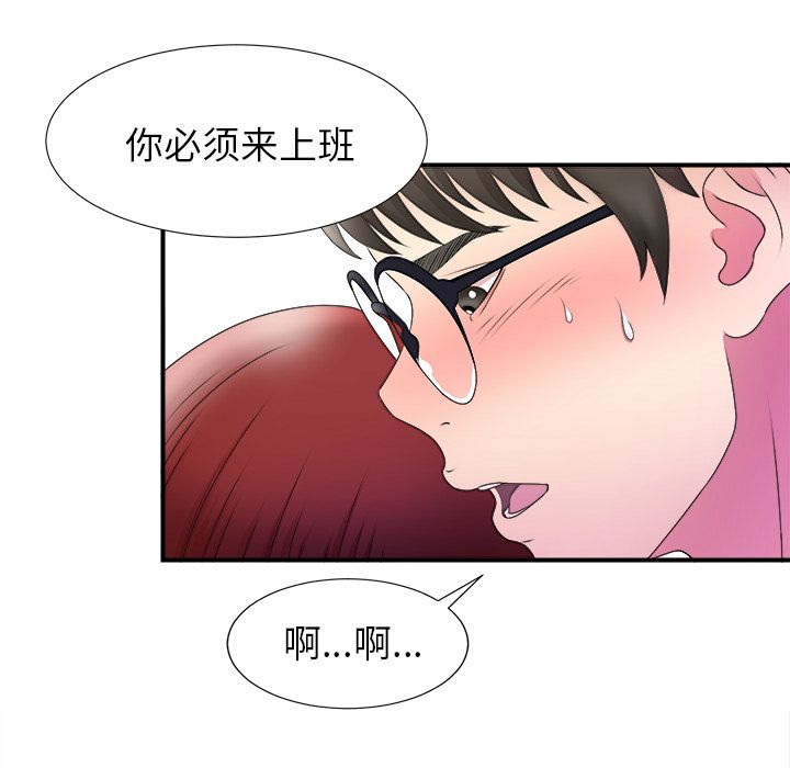 菜鸟扫美记 菜鸟扫美记:第3话 第96页
