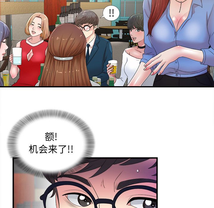 菜鸟扫美记 菜鸟扫美记:第3话 第78页