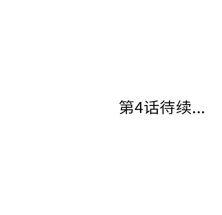 菜鸟扫美记 菜鸟扫美记:第3话 第100页