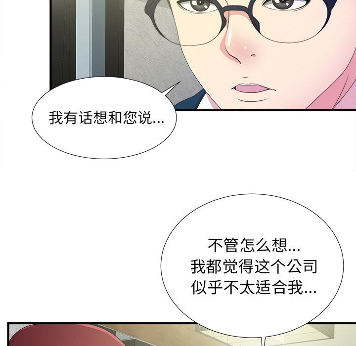 菜鸟扫美记 菜鸟扫美记:第3话 第87页