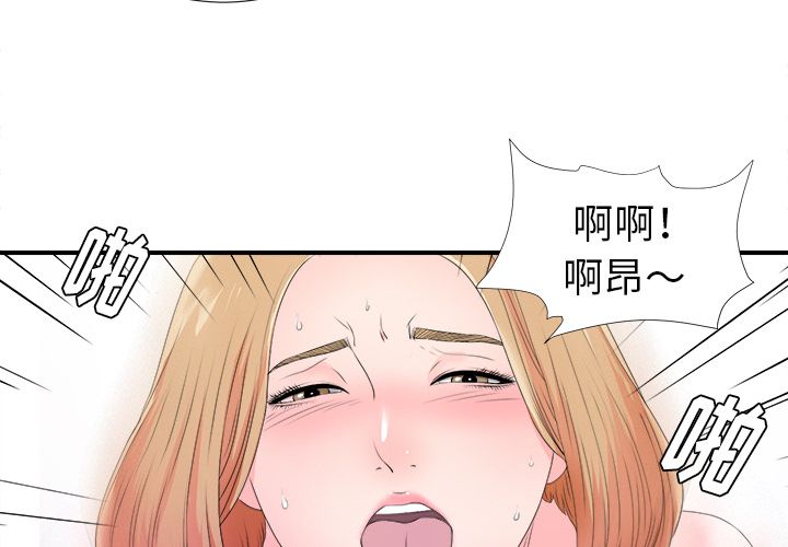 菜鸟扫美记 菜鸟扫美记:第3话 第4页