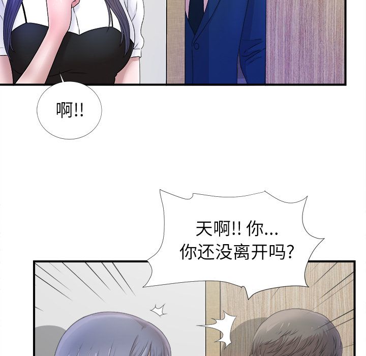 菜鸟扫美记 菜鸟扫美记:第3话 第33页