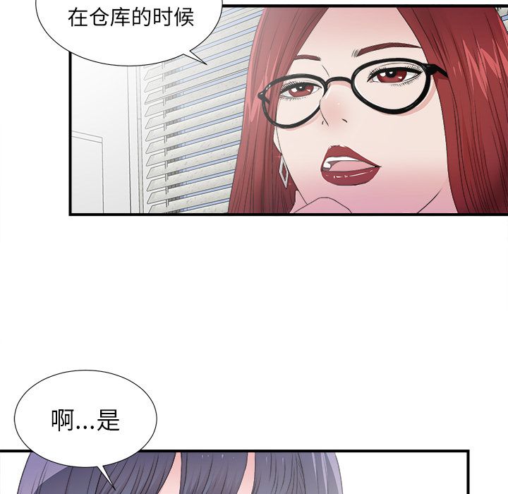 菜鸟扫美记 菜鸟扫美记:第3话 第45页