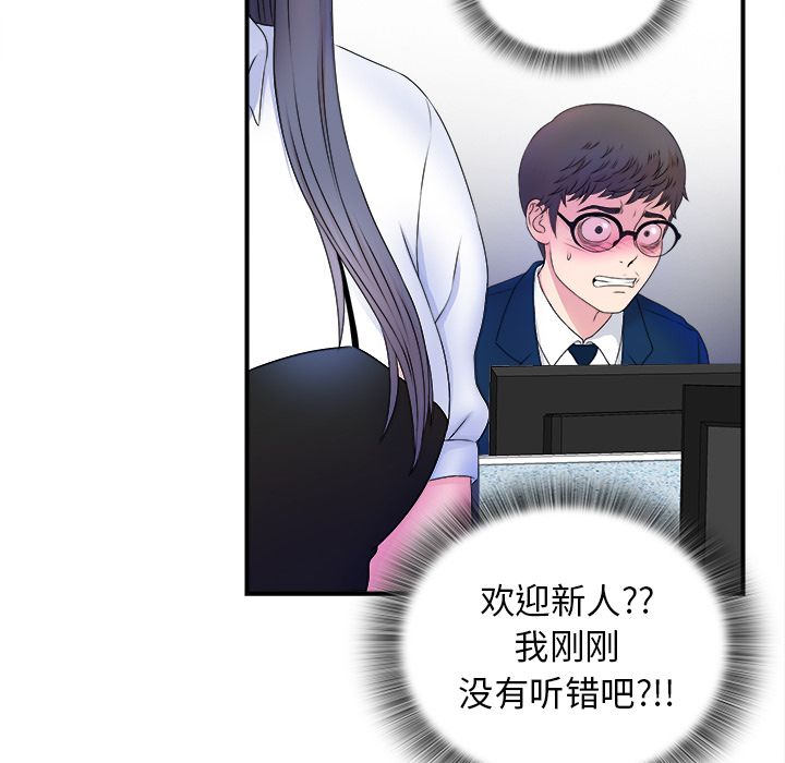 菜鸟扫美记 菜鸟扫美记:第3话 第66页