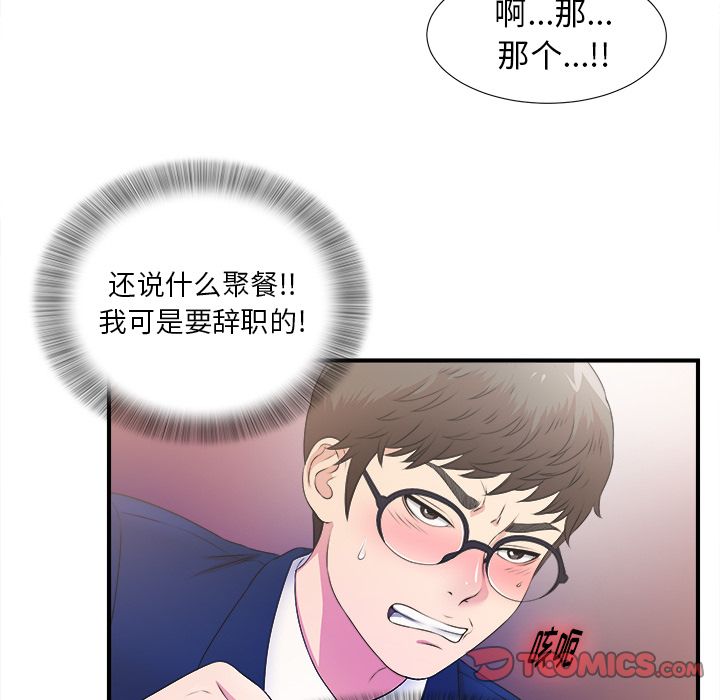 菜鸟扫美记 菜鸟扫美记:第3话 第68页
