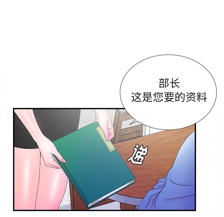 菜鸟扫美记 菜鸟扫美记:第3话 第41页