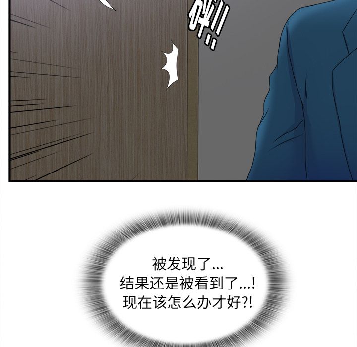 菜鸟扫美记 菜鸟扫美记:第3话 第25页