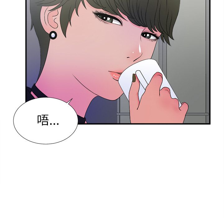 菜鸟扫美记 菜鸟扫美记:第3话 第40页