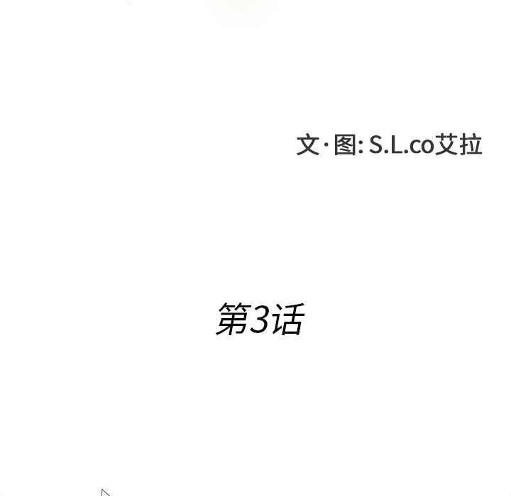 菜鸟扫美记 菜鸟扫美记:第3话 第21页