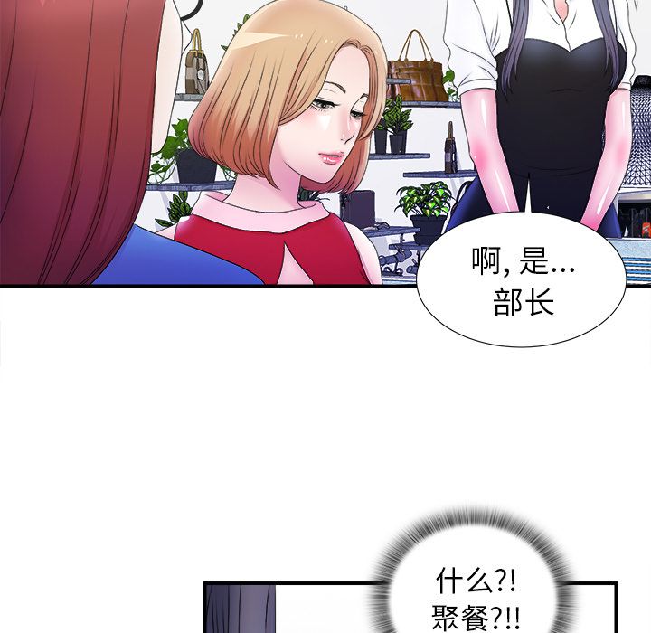 菜鸟扫美记 菜鸟扫美记:第3话 第65页