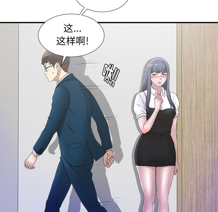 菜鸟扫美记 菜鸟扫美记:第3话 第35页
